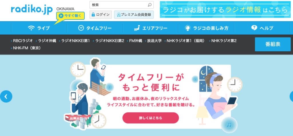 Radikoアプリ ためになる社会人におすすめのラジオ番組9とは