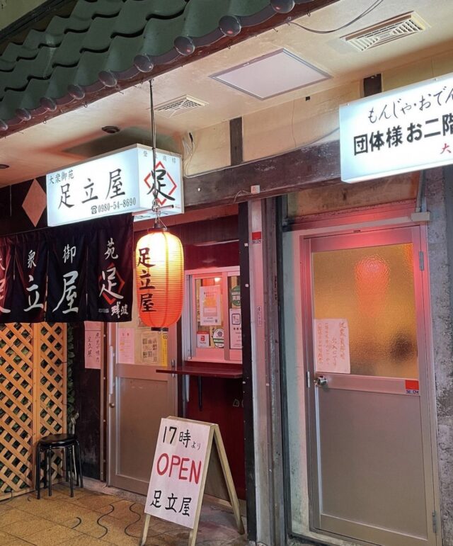足立屋(ナゴ)