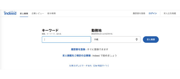 求人サイト|インディード