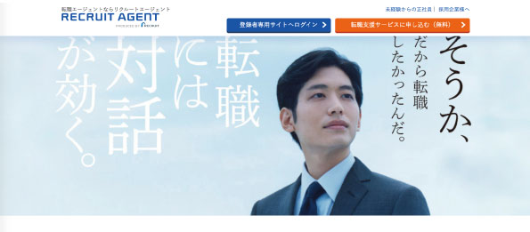 求人サイト|リクルートエージェント