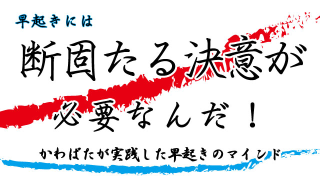 夜型を改善したい 3週間僕が実践した 断固たる5つの決意